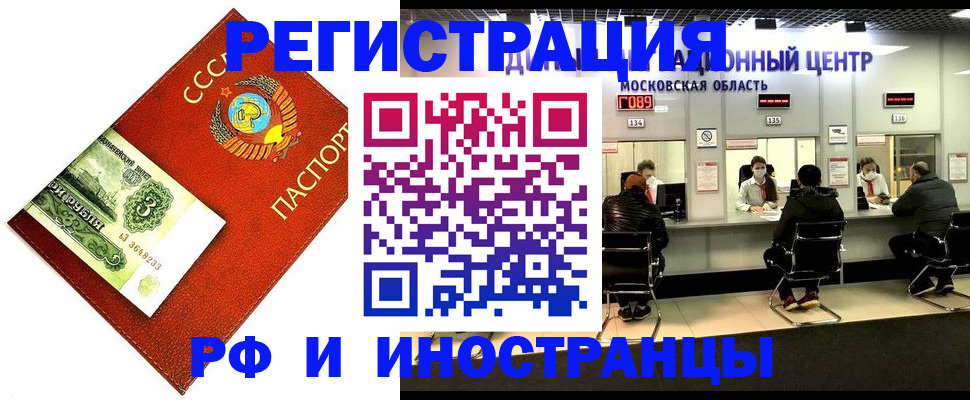 прописка регистрация в Полярном