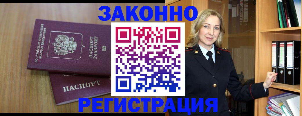 прописка штамп в Полярном