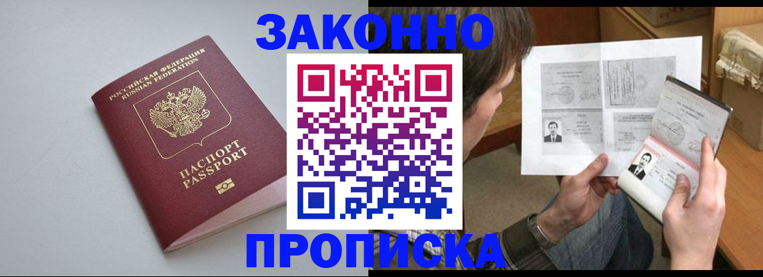 временная регистрация для школы в Полярном