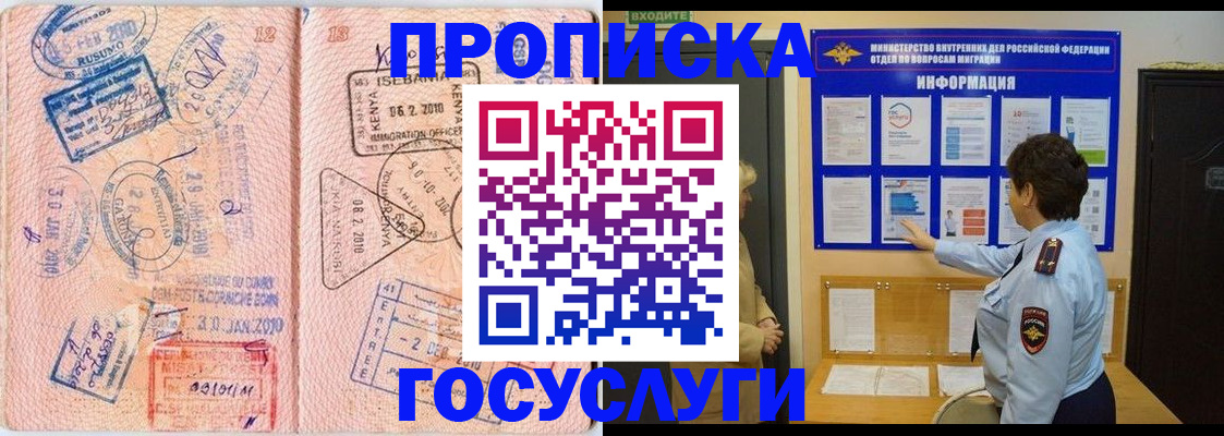 прописка паспорт в Полярном