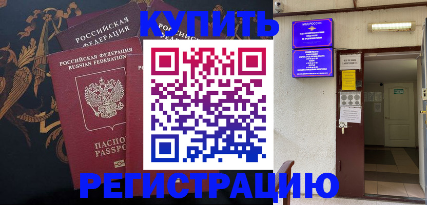 временная прописка в Полярном
