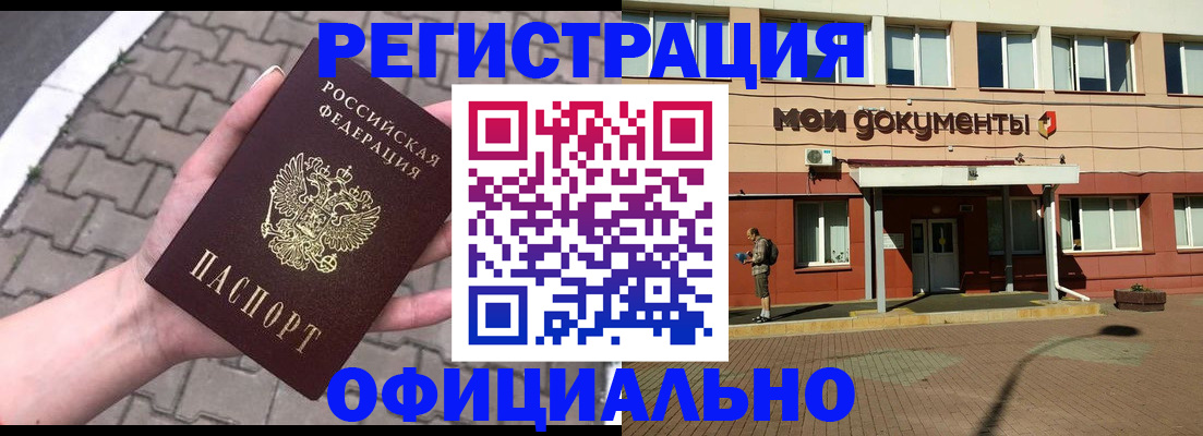 прописка для работы в Полярном